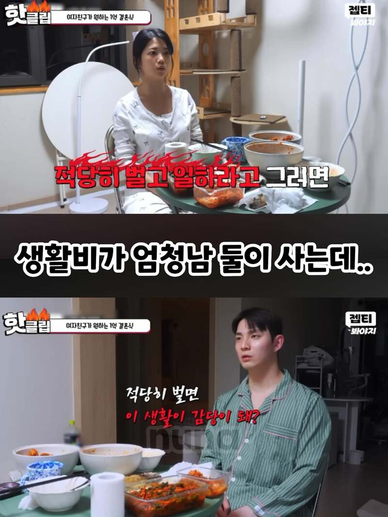 1억원짜리 결혼식원하는 여자친구 (3)