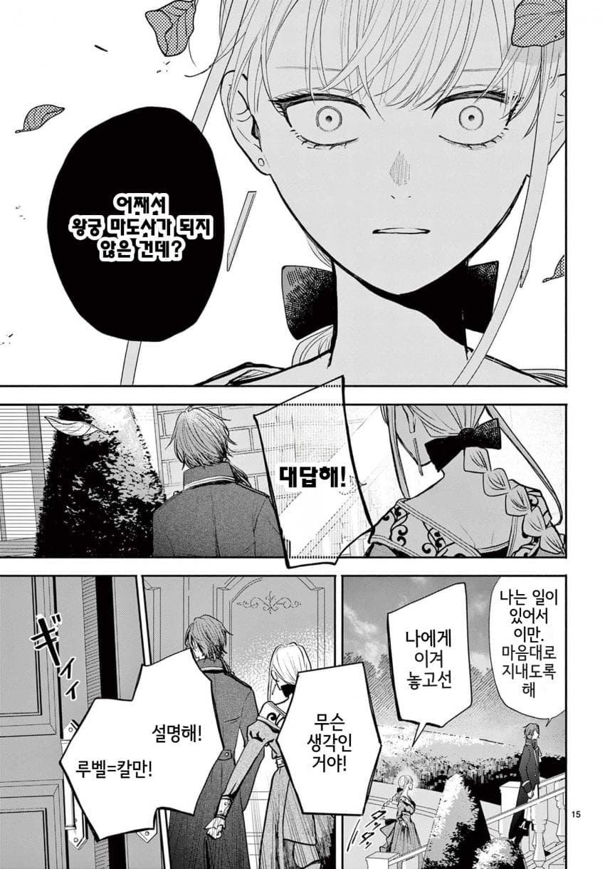 숙적 부부는 사랑조차 말할 수 없다 (2) manhwa (15)