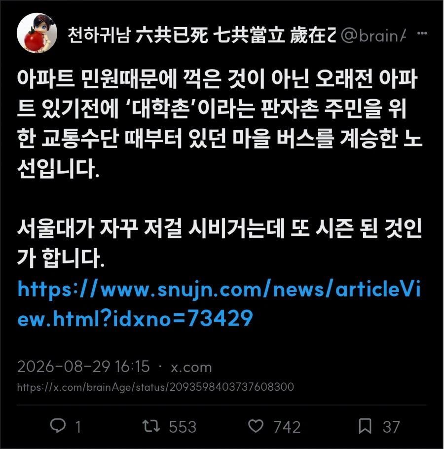 서울대 총학생회가 지 멋대로 없애려고 했던 버스 노선 (2)