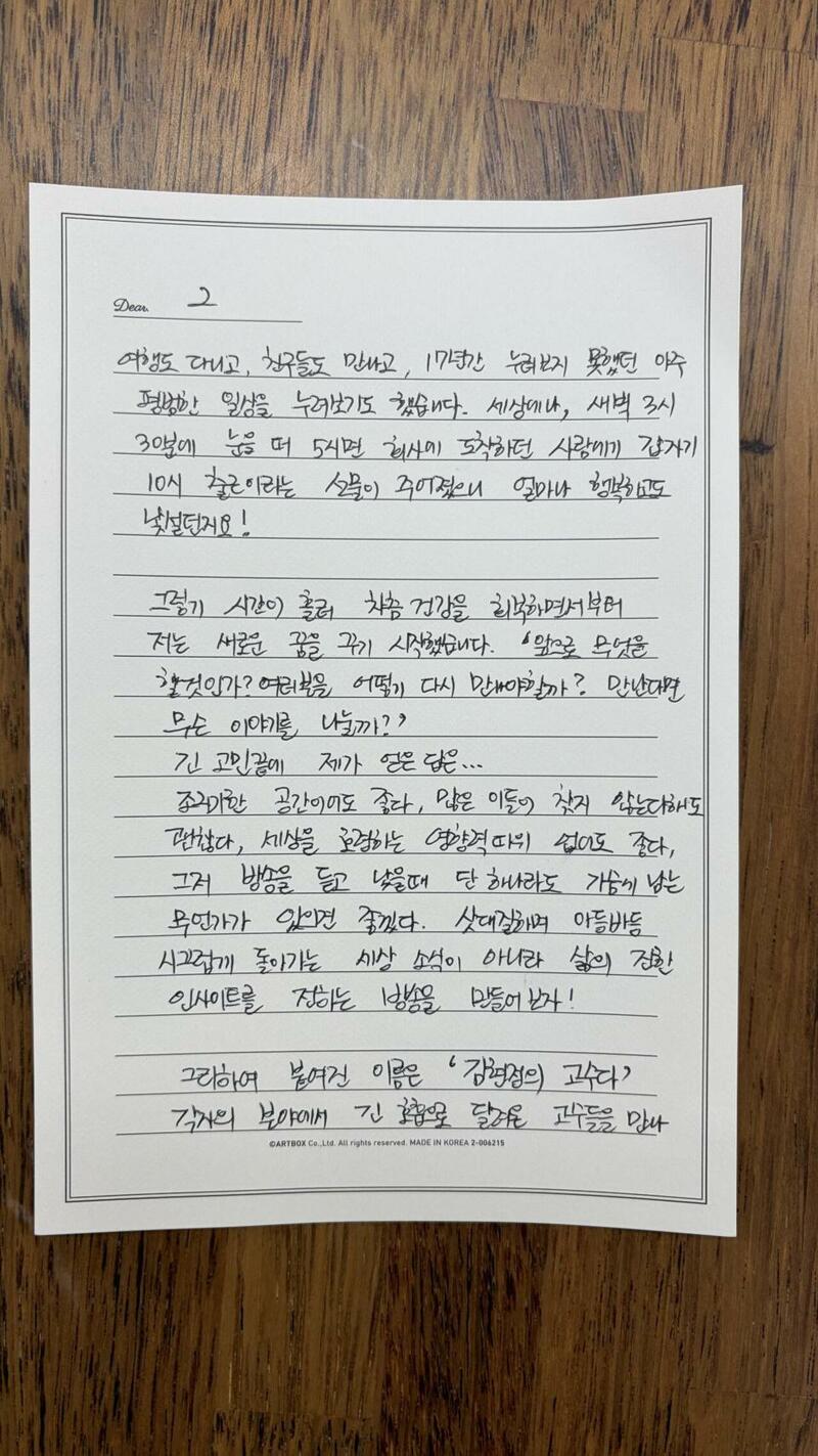 준석맘 복귀 자필 편지 (2)
