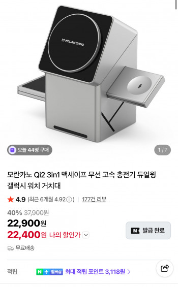 [네이버] 맥세이프 멀티 충전 거치대