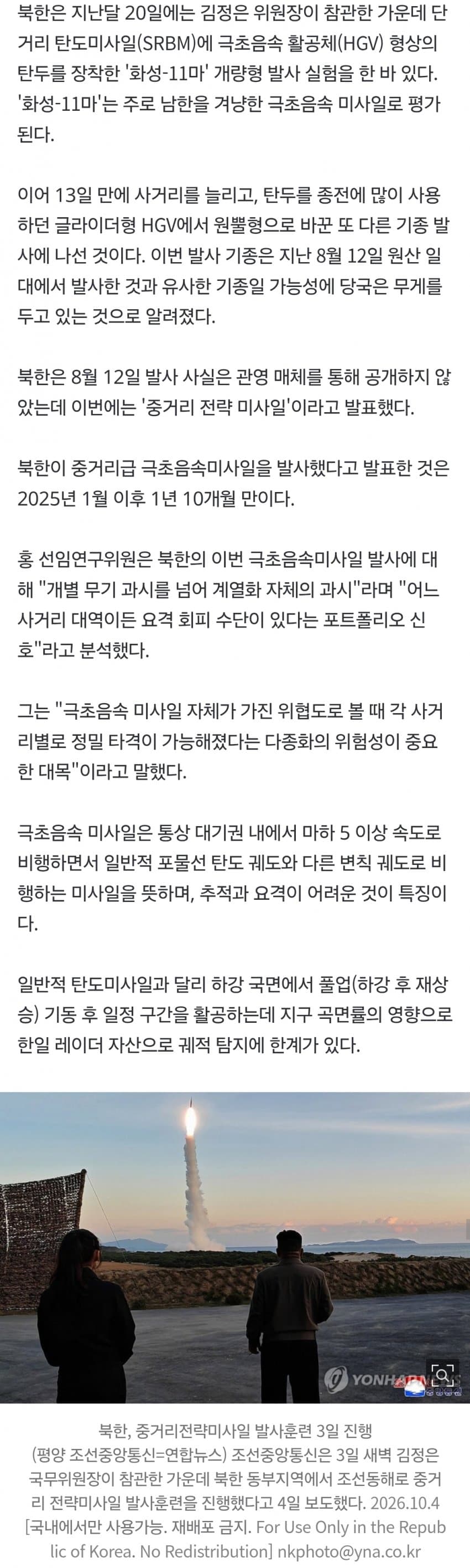 北, 중거리 극초음속미사일 발사…미군 괌기지까지 타격 가능? (6)