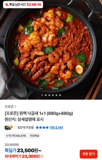 [기타] 원팩 낙곱새 1+1 880gx 2개