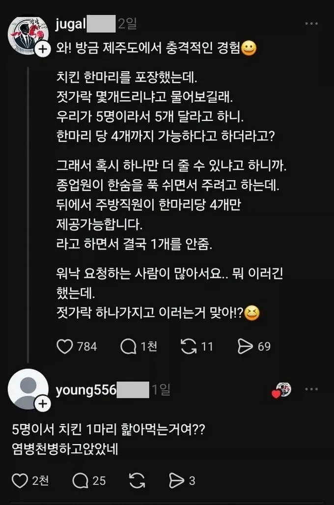 치킨 한마리 포장에 젓가락 5개