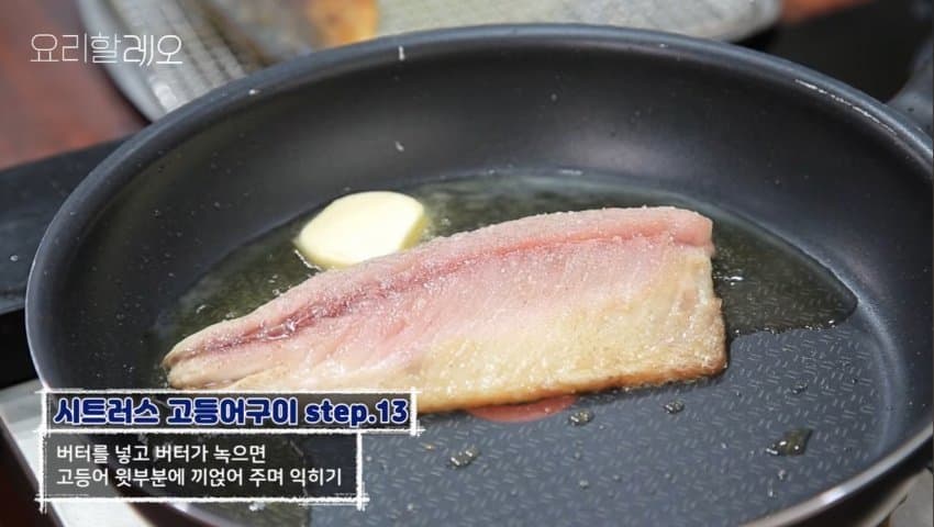 강레오가 만드는 고등어구이 (33)