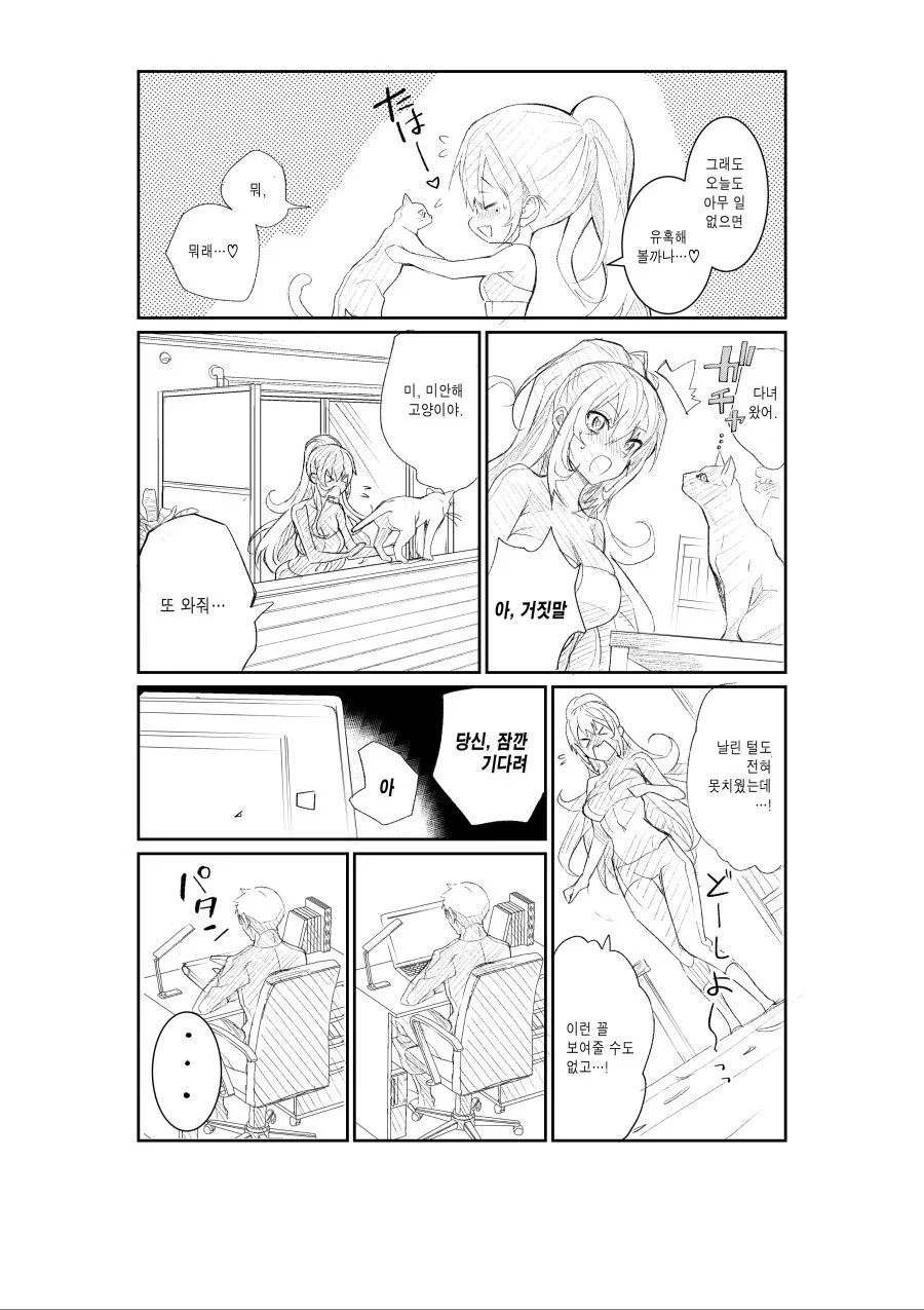 홈캠에 찍힌 아내의 외도 manhwa (14)