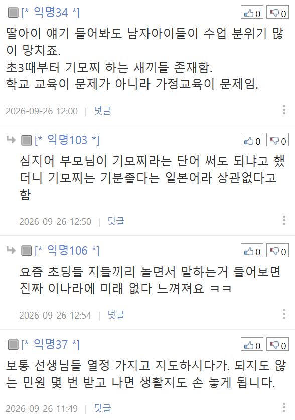 현직 초등교사가 말하는... 요즘 여학생과 남학생의 차이.. (9)