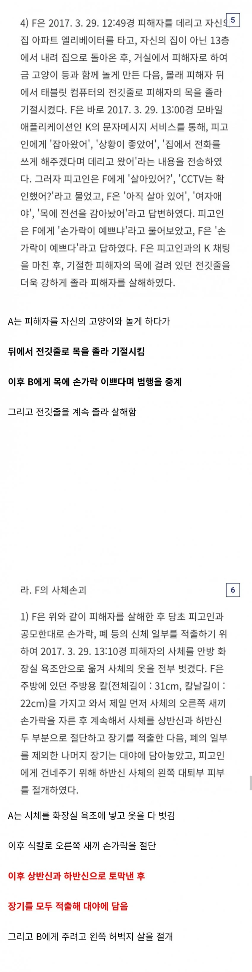 (혐) 4년뒤에 출소하는 초등학생 토막 살인범 (3)