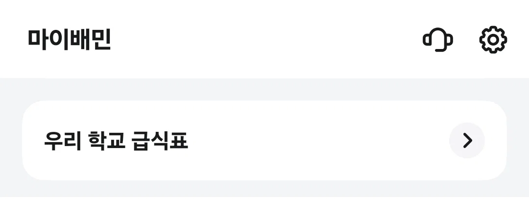 배민 알림으로 남편에게 혼외자가 있다는 걸 안 아내 (4)