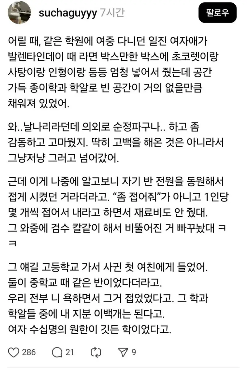 일진녀의 순애 (3)