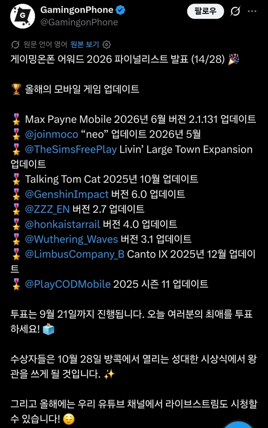해외에서 약간 웃음벨이 울리고 있는 모바일게임 시상식...twit