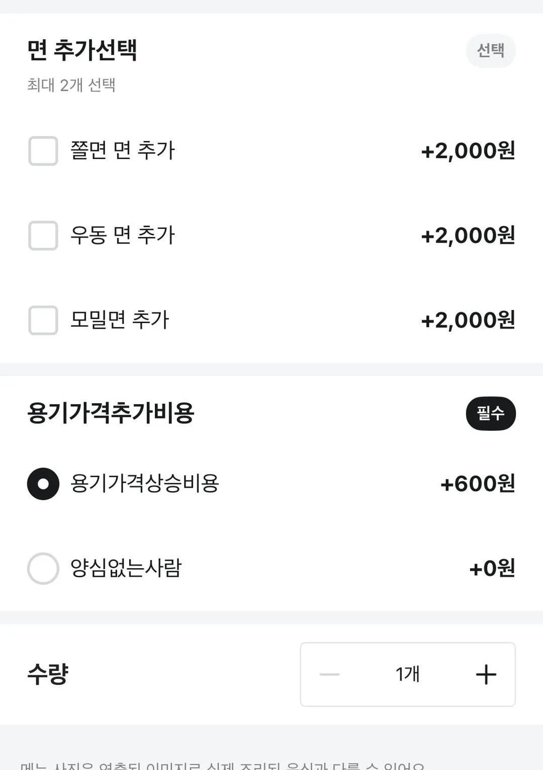 배달 시켰다가 양심 없어진 사람