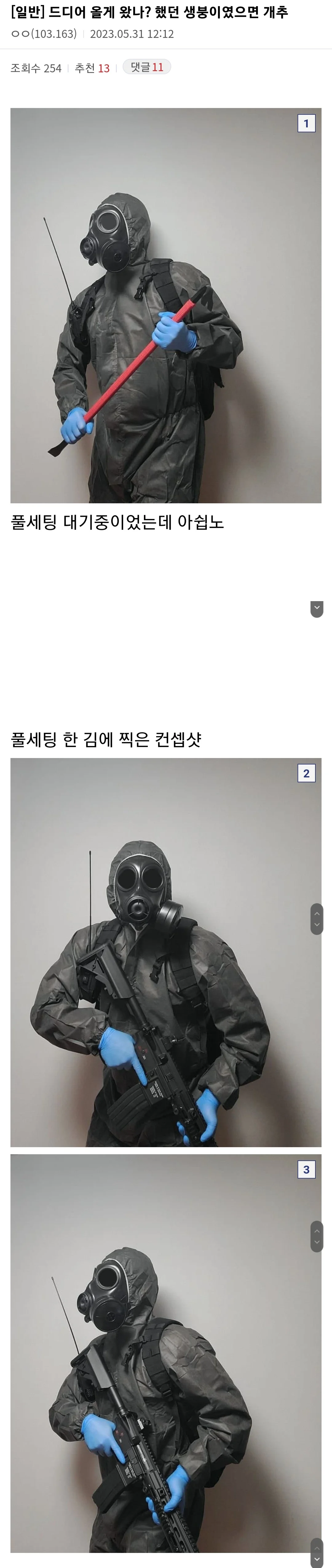싱글벙글 2023년 5월31일 재난문자 오보 당시 상황 (6)
