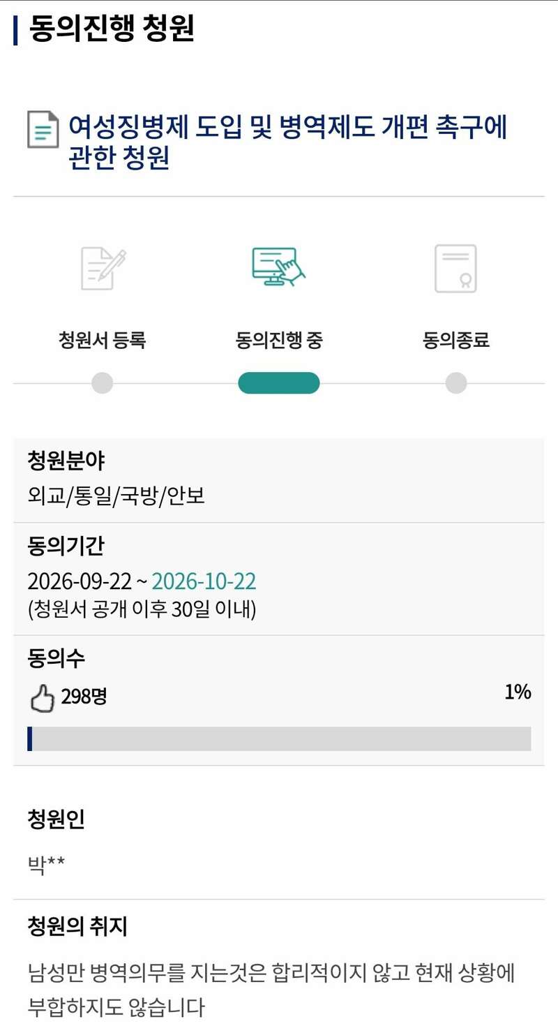 청원) 여성징병 촉구 뜸