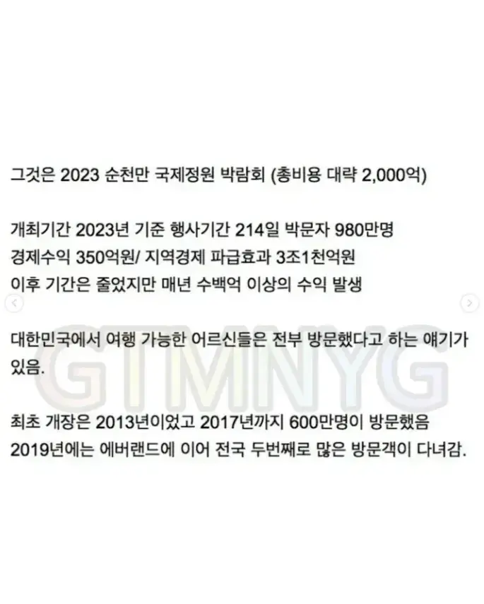 2천억 쓰고 욕 안먹은 지방 박람회 (7)