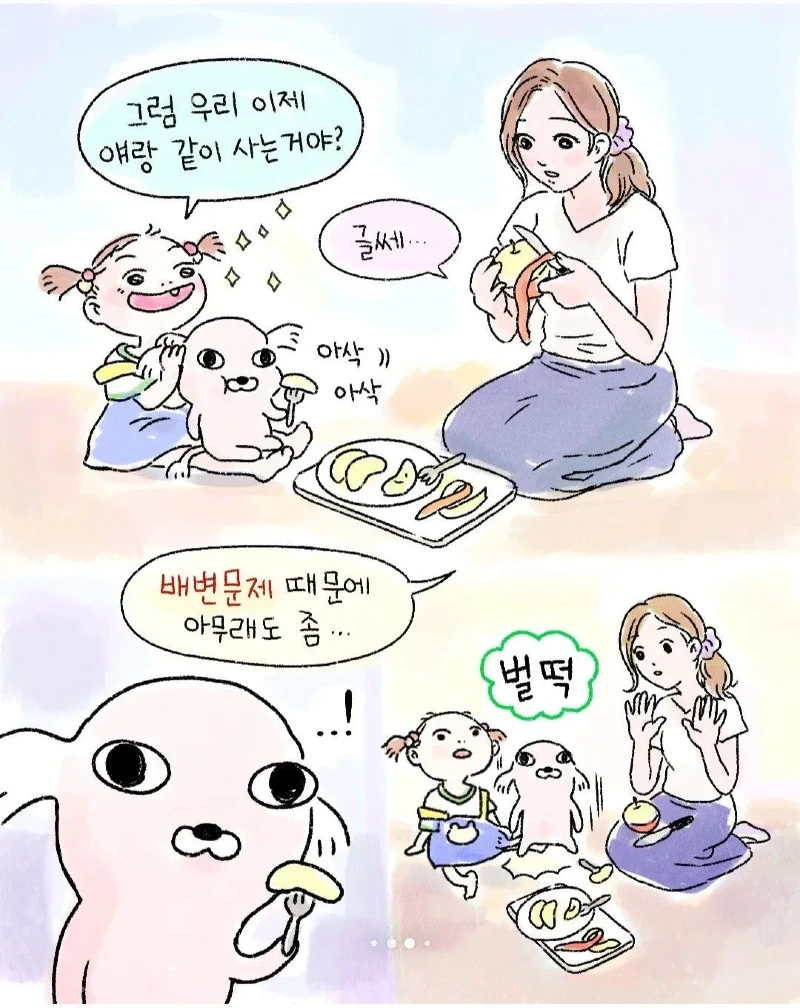 갑자기 찾아온 모르는 강아지.toon