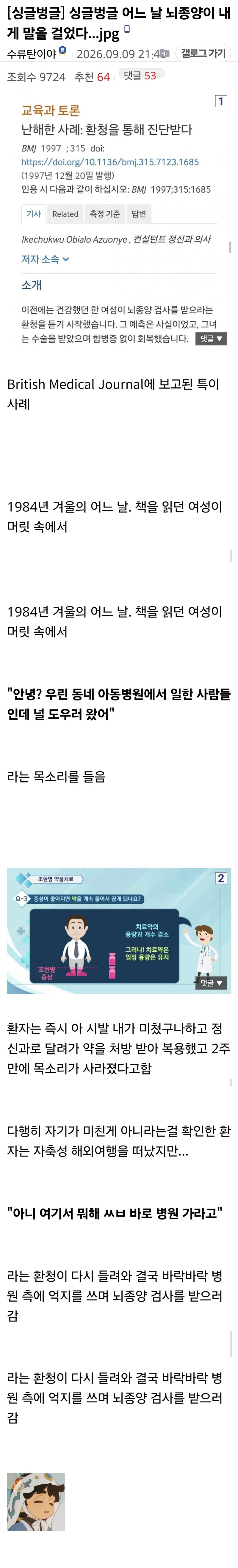 뇌종양이 나한테 말검