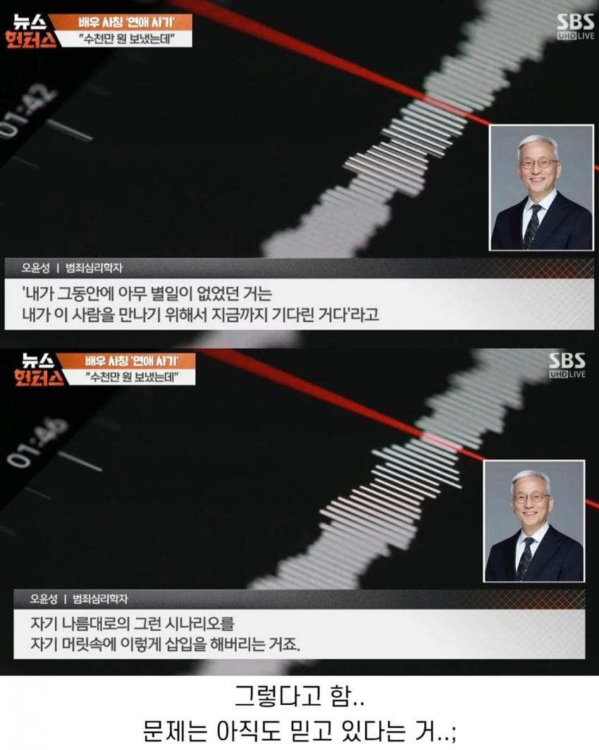이동욱을 사칭하는 로맨스 스캠 당한 여성 (18)