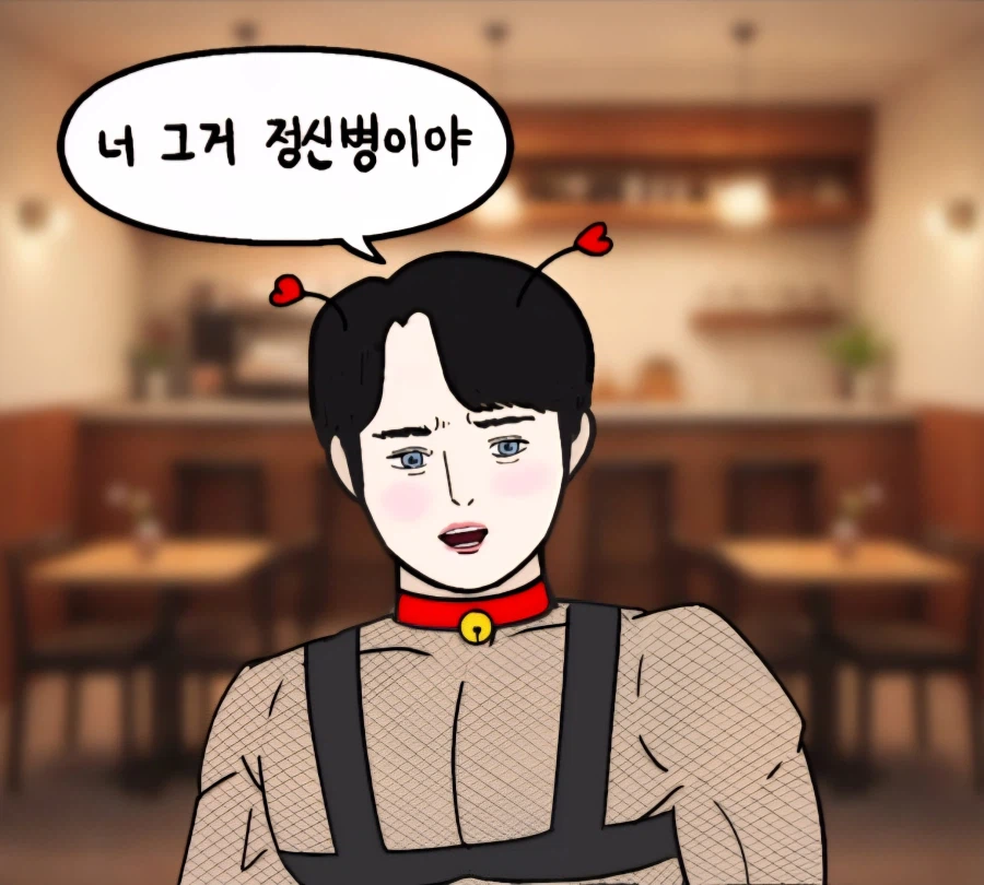 남친이 이태원 게이바에서 50만원 쓰고 온 만화 (5)