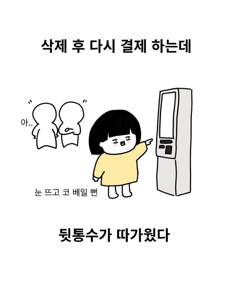 키오스크 대리결제 조심 (5)