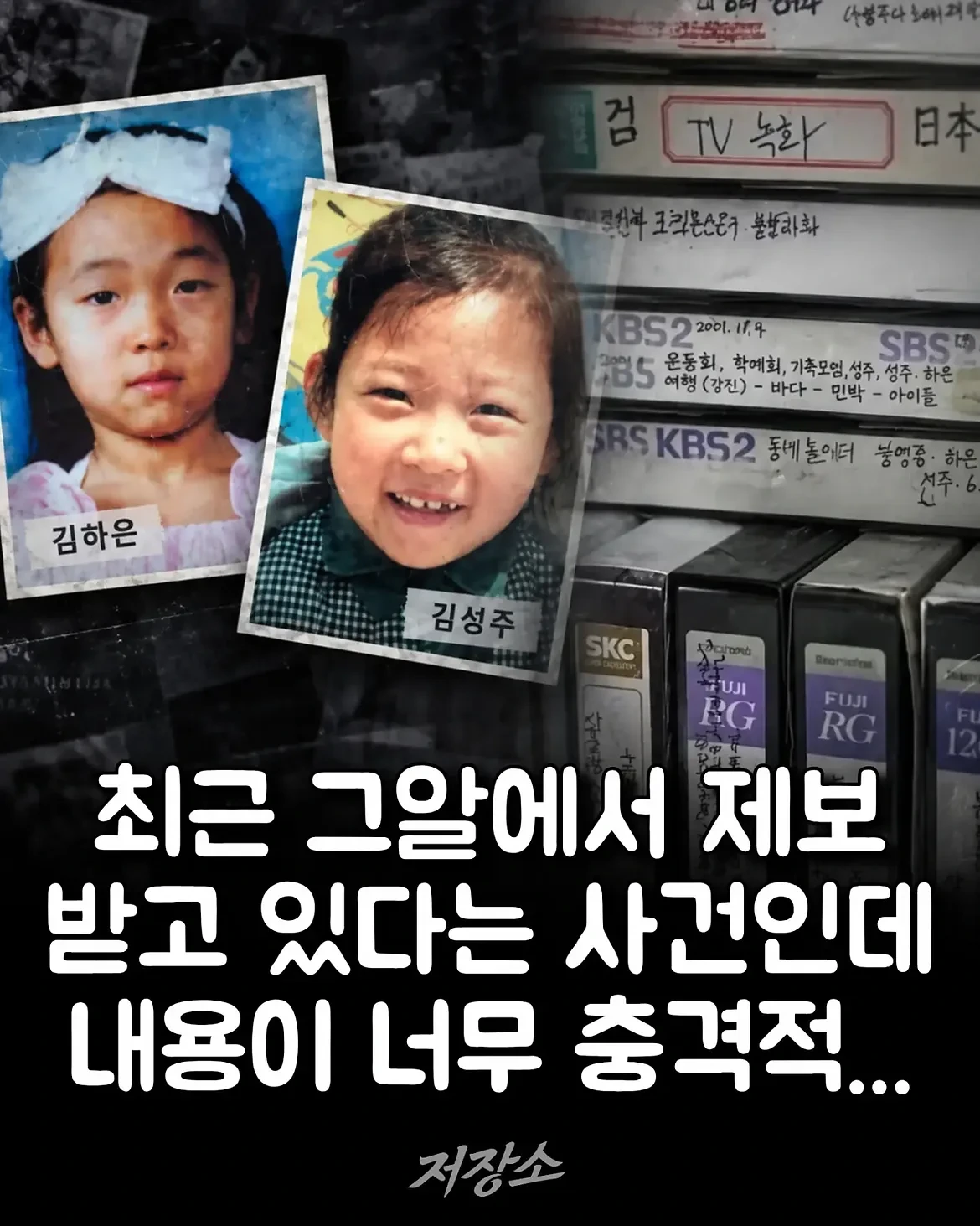 최근 그알에서 제보받고 있다는 사건