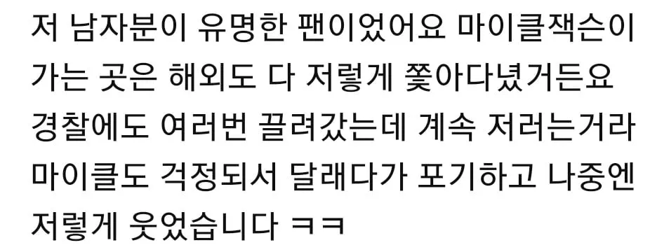 천마를 매번 웃게한 어떤 팬