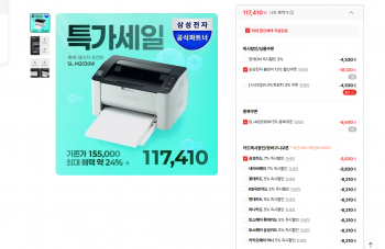 [11번가] 삼성 흑백 레이저 프린터 SL-M2030W 117,410원/무배
