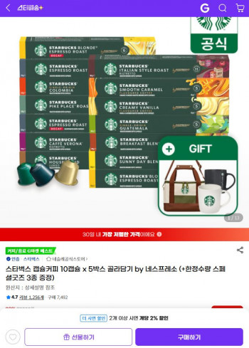 [지마켓] 스타벅스 캡슐커피 10캡슐x5박스 골라담기
