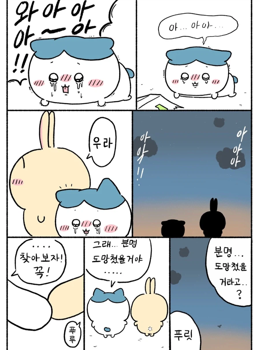 ㅆㄸ) 치이카와가 괴물이 된 만화.manhwa (3)