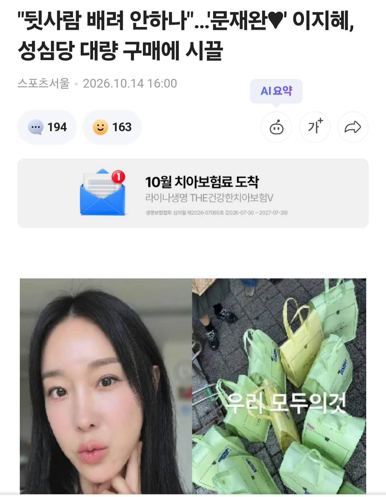 성심당서 싹쓸이 했다고 욕 먹는 여자연예인!!