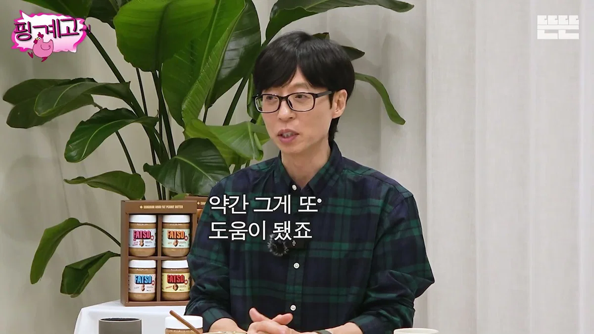 [핑계고] 대국민 장기 프로젝트 유재석 키우기 (22)