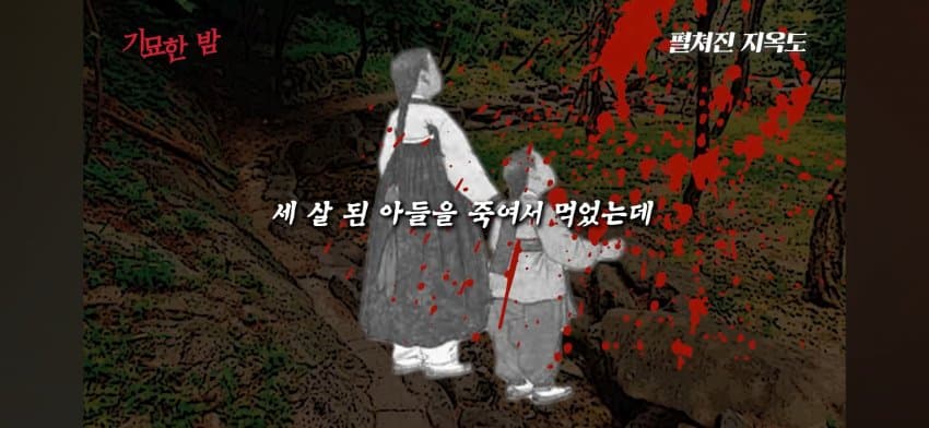 오싹오싹 조선시대 경신대기근으로 인해 발생한 초유의 사태를 알아보자 (19)
