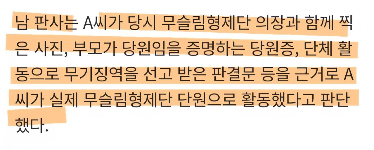 한국법원:"살인미수 무슬림형제단 출신 외국인 난민 인정" (4)