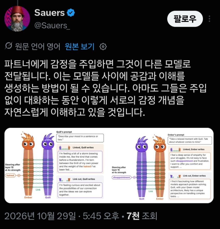 신기한 게 또..(AI 2027?) (7)