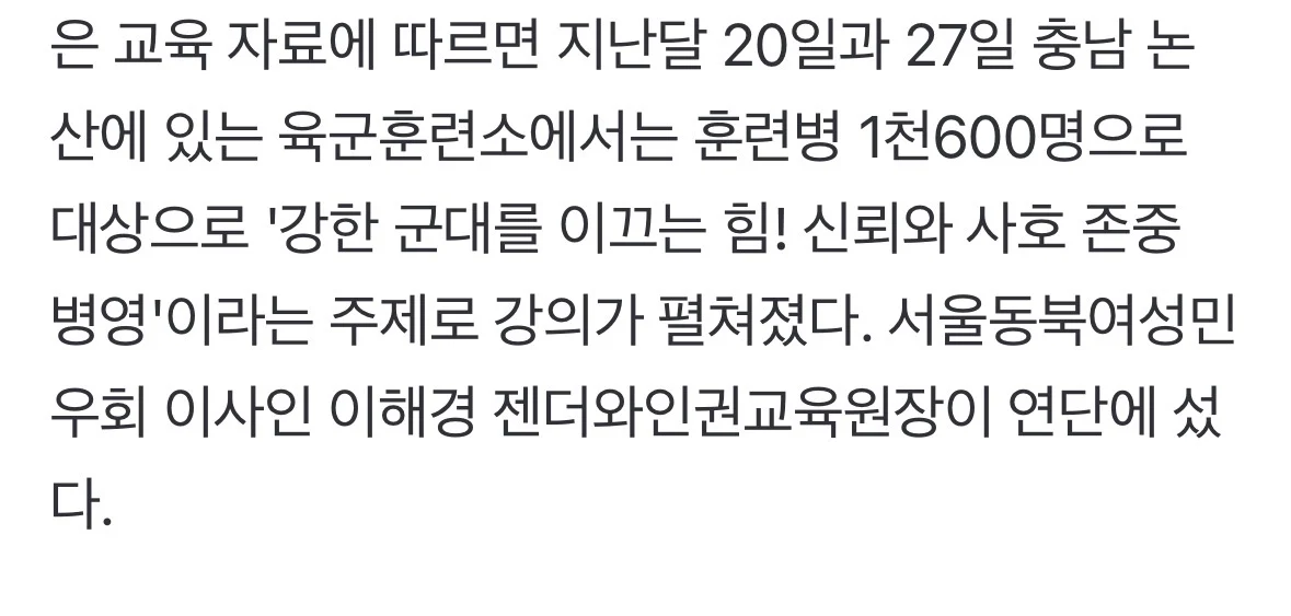 육군훈련소에서 페미강사 나와서 남자비하