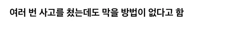 국민을 분노케 했던 여성 구급대원 폭행 사망 가해자.. (4)