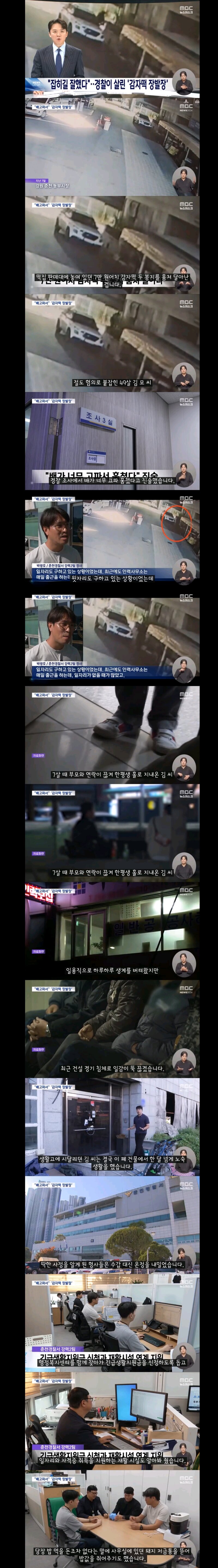 잡혀서 다행"‥경찰이 살린 '감자떡 장발장'