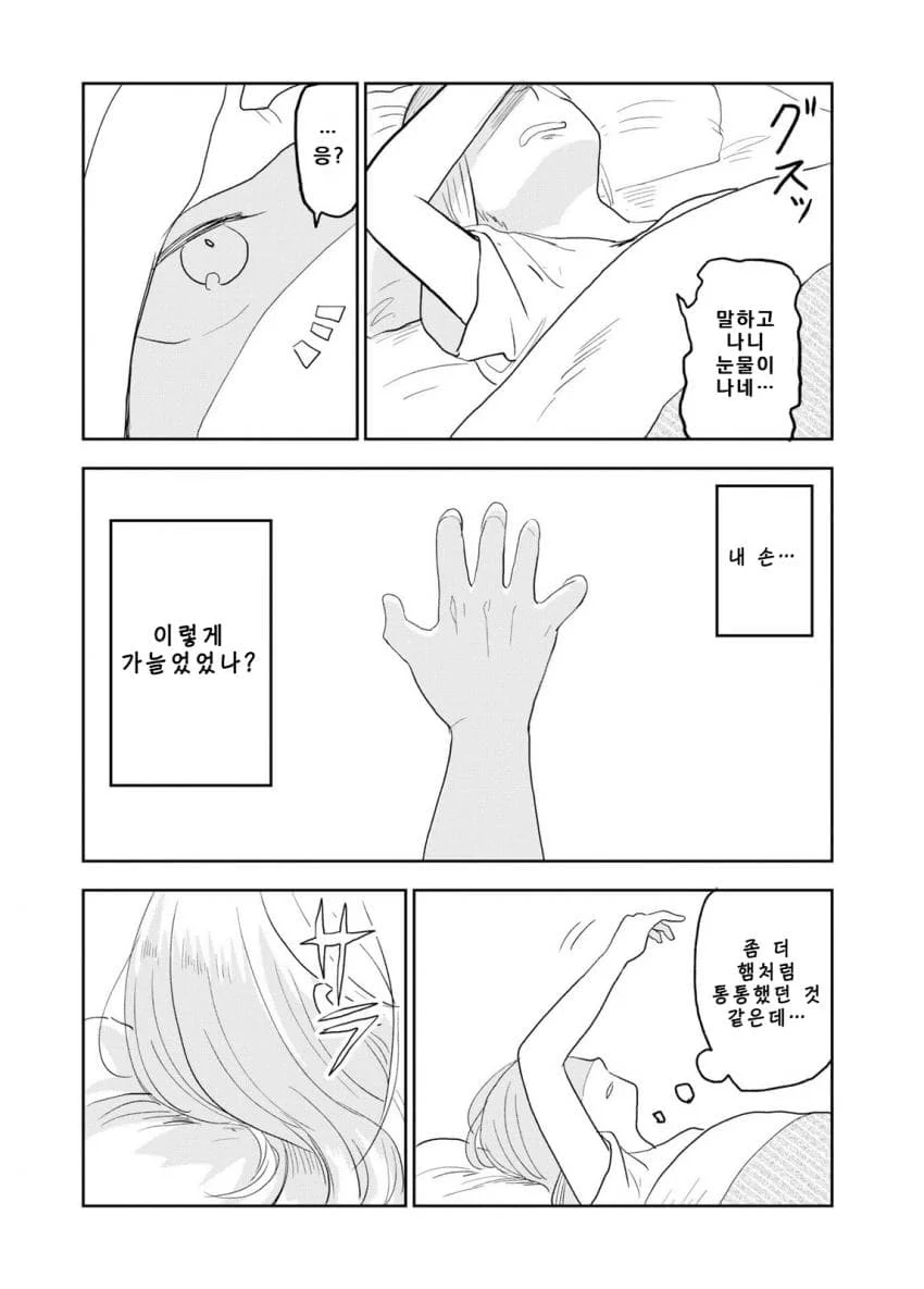 안녕하세요 쓰레기만화 가져왔습니다 이런건 같이봐요! manhwa (93)