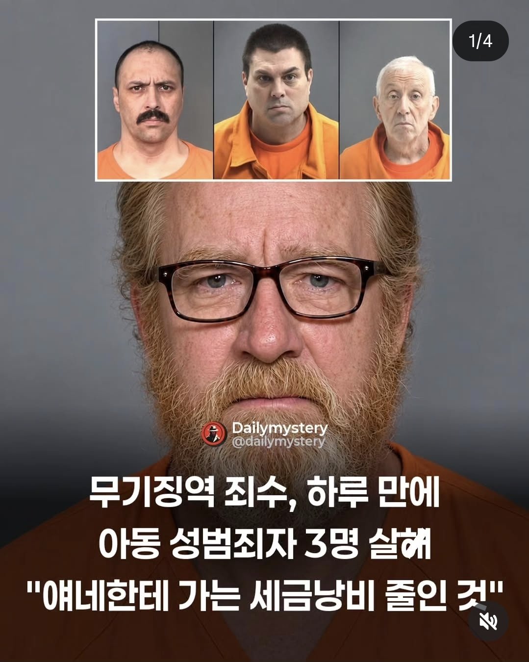 한국 감옥으로 모시고 싶은 범죄자
