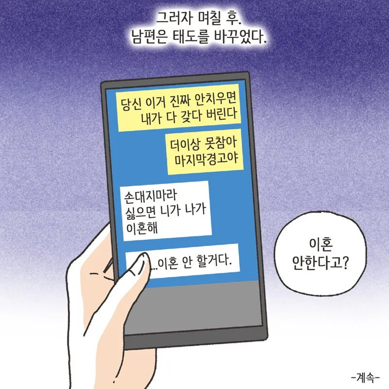 레붕이 이혼당하는 만화.. (20)