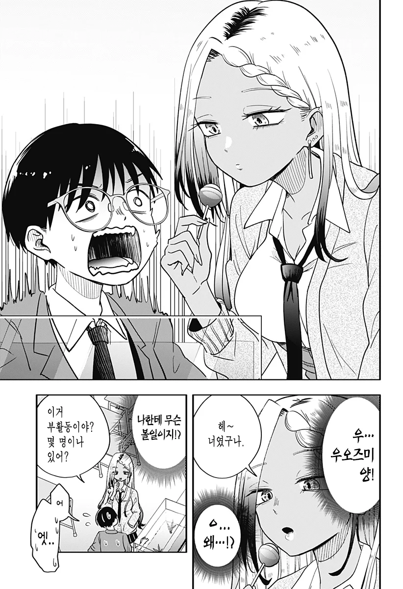 흑갸루와 방과후 둘이서 manhwa (7)