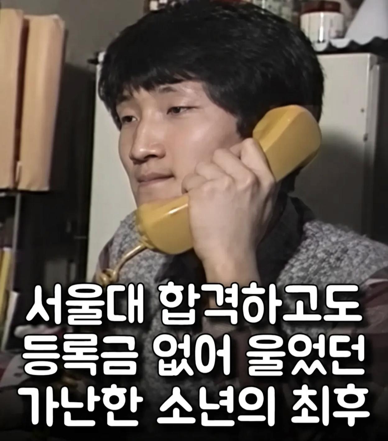서울대 합격하고도 등록금 낼돈없어 울던 소년