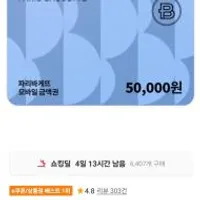 파리바게뜨 모바일 금액권 5만원