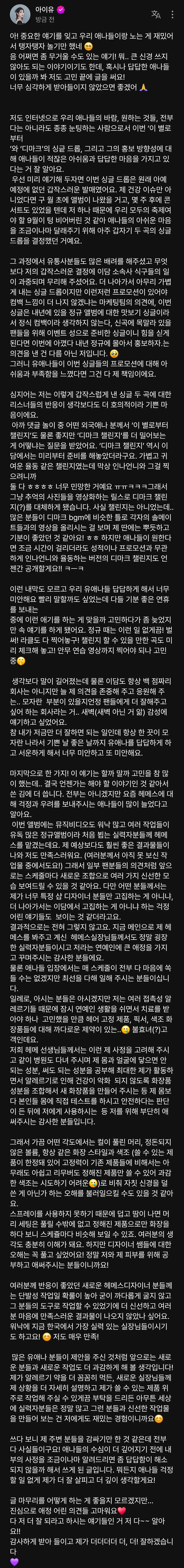 아이유 앨범 홍보, 헤메스 관련 글 업데이트