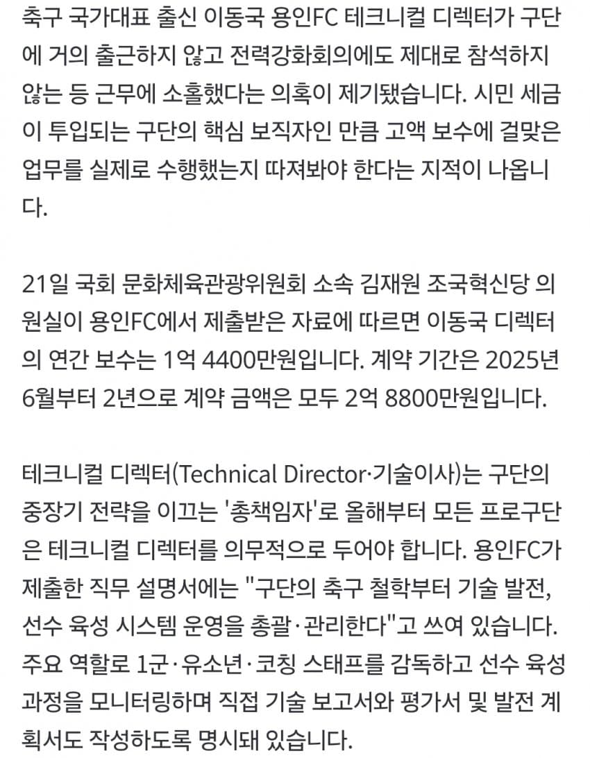 한 달에 한두 번 출근, 회의도 불참 의혹…이동국 용인FC '근무 태만' (3)
