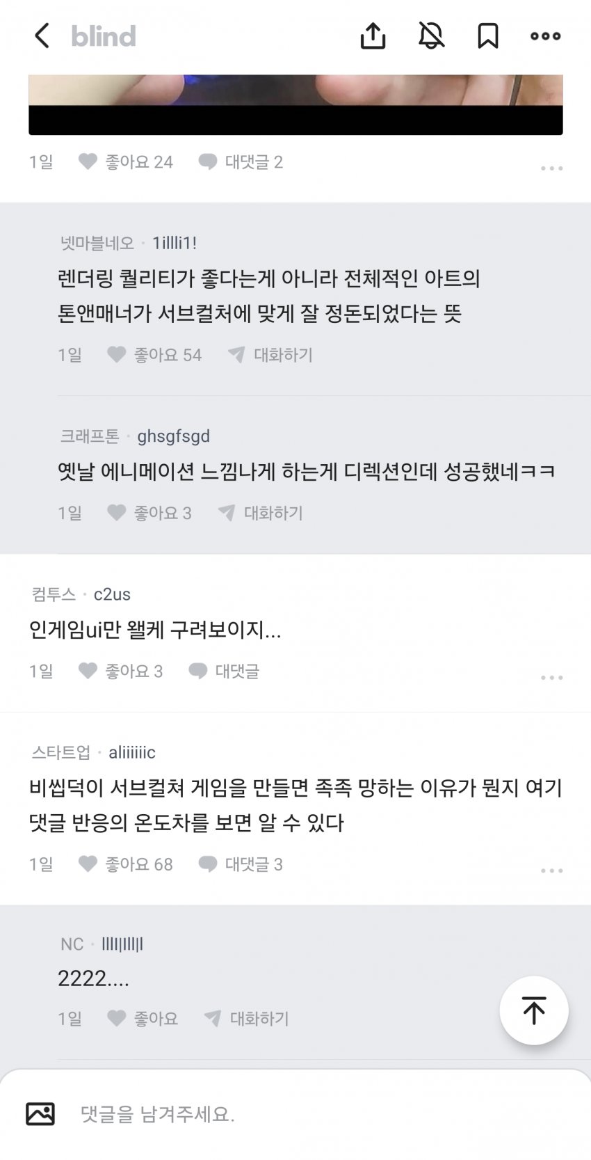 아스오라 블라인드 업계인들 반응 (6)