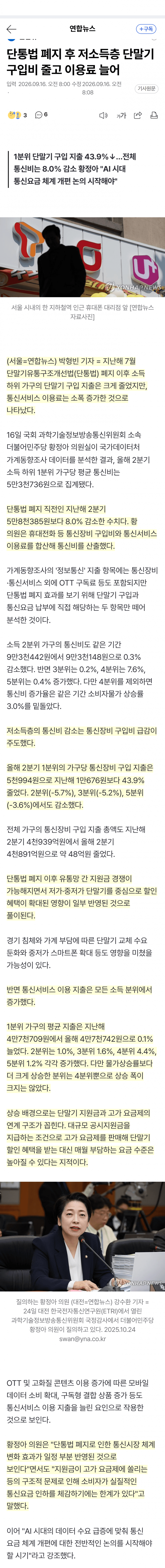단통법 폐지했더니…단말기값 줄고 통신료는 올랐다