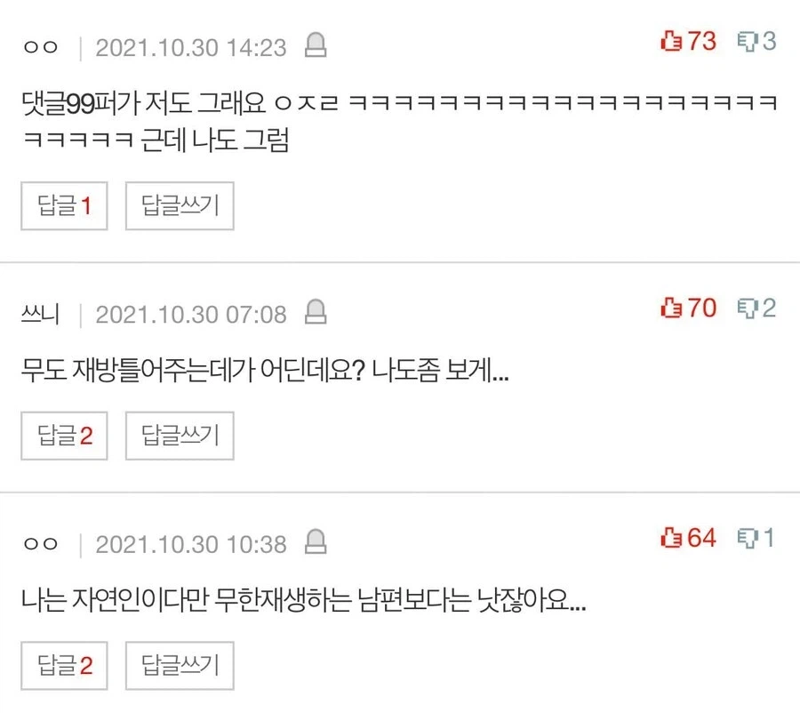 무한도전에 미친 남편 (2)