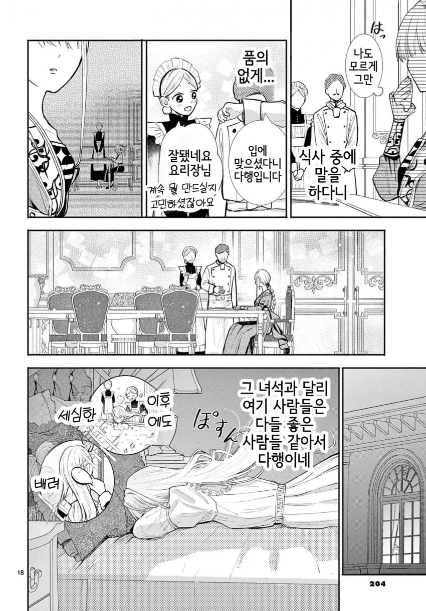숙적 부부는 사랑조차 말할 수 없다 (2) manhwa (18)