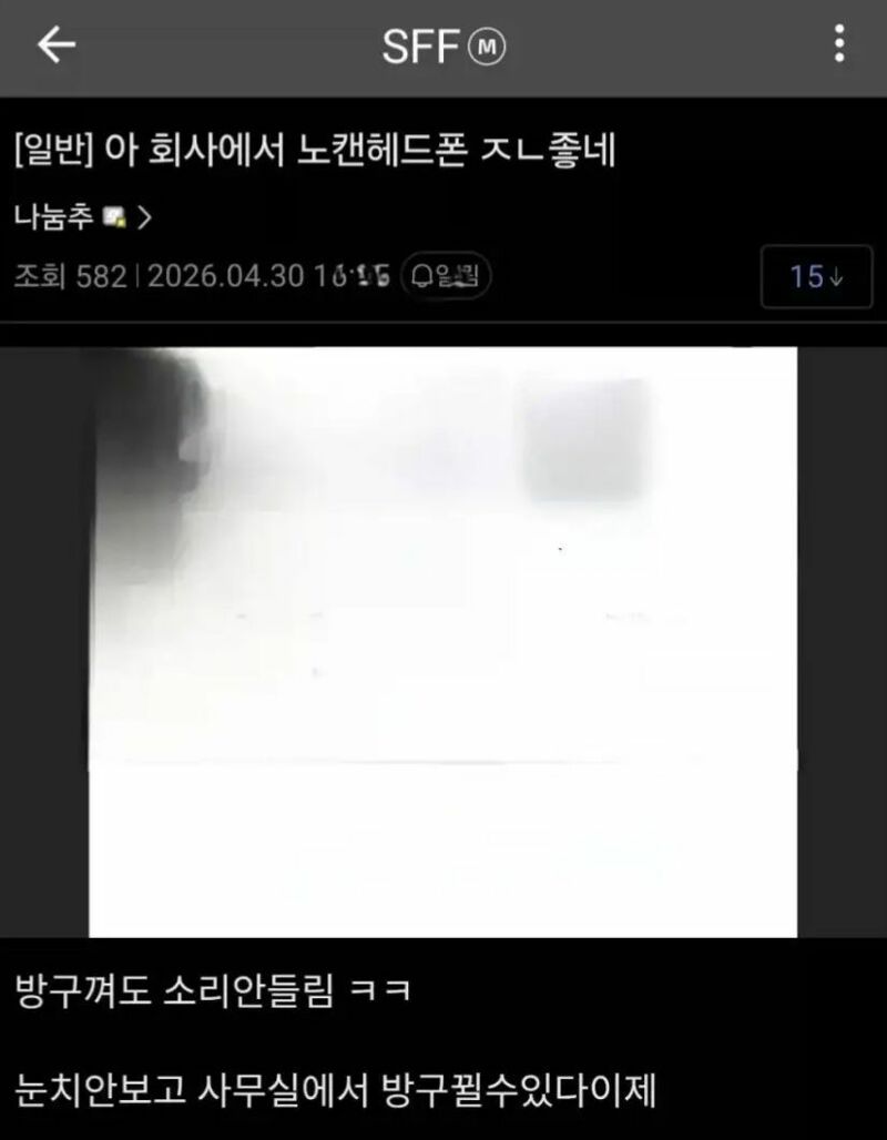 회사에서 노캔헤드폰 좋네
